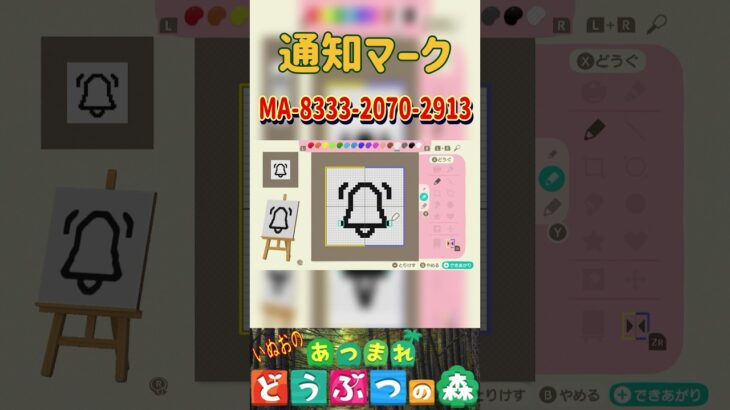【あつ森】配信者用のマイデザイン🔔を描いてみた。＃あつもり＃マイデザイン #animalcrossing