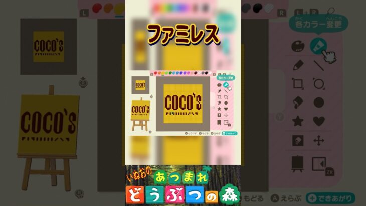 【あつ森】ファミリーレストラン🥄を描いてみた。＃あつもり＃マイデザイン #animalcrossing