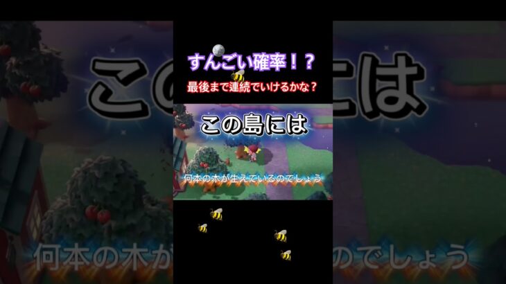 惜しかったなぁ…#あつまれどうぶつの森 #あつ森 #animalcrossing