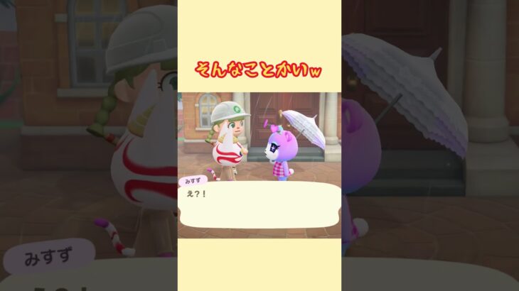 からかって楽しんでる #あつ森 #あつまれどうぶつの森 #ゲーム #animalcrossing #どうぶつの森 #acnh #animalcrossingnewhorizons #shorts