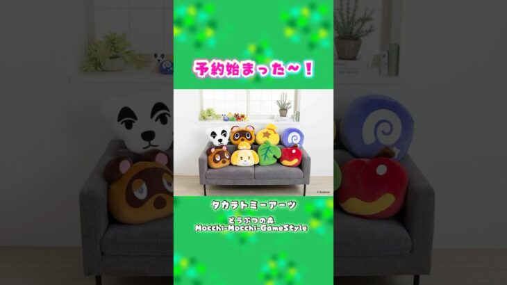 早くもちもちしたい！　#どうぶつの森 #animalcrossing #あつ森 #nintendo #ぬいぐるみ