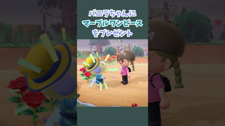 交換会になった #あつ森 #あつまれどうぶつの森 #ゲーム #animalcrossing #どうぶつの森#shorts #acnh #animalcrossingnewhorizons