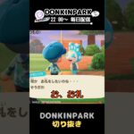 【あつ森】フランソワさんからついにあれをもらう【あつまれどうぶつの森】 #どうぶつの森  #animalcrossing   #twitch #switch2