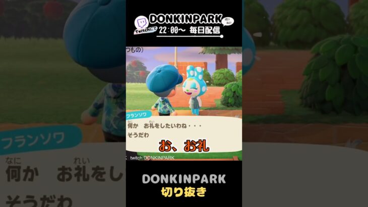 【あつ森】フランソワさんからついにあれをもらう【あつまれどうぶつの森】 #どうぶつの森  #animalcrossing   #twitch #switch2
