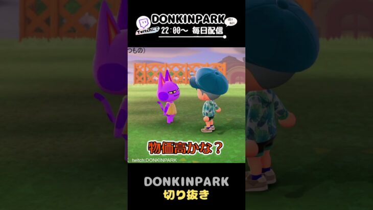 【あつ森】ニコバンから服を買わされる話【あつまれどうぶつの森】 #どうぶつの森  #animalcrossing   #twitch #switch2