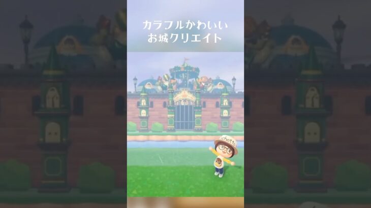 かわいいお城が完成しました🏰 #あつ森 #animalcrossingnewhorizons #ACNH #島クリエイター #島クリエイト #島クリ #お城 #あつまれどうぶつの森 #アチョット