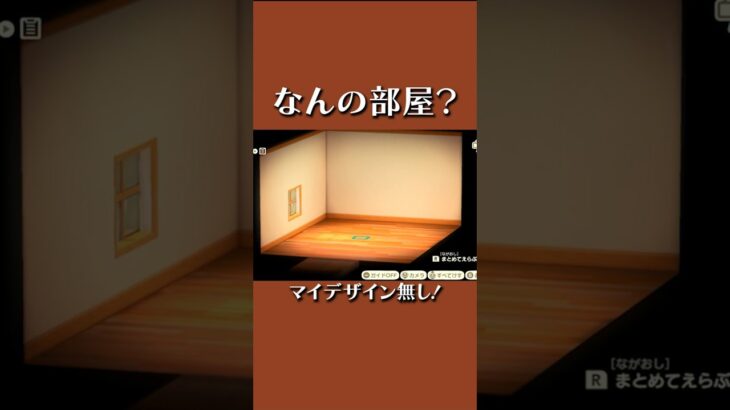 あつ森であのお部屋再現してみた #あつ森#あつまれどうぶつの森 #部屋レイアウト #animalcrossingnewhorizons #shorts #レイトン教授