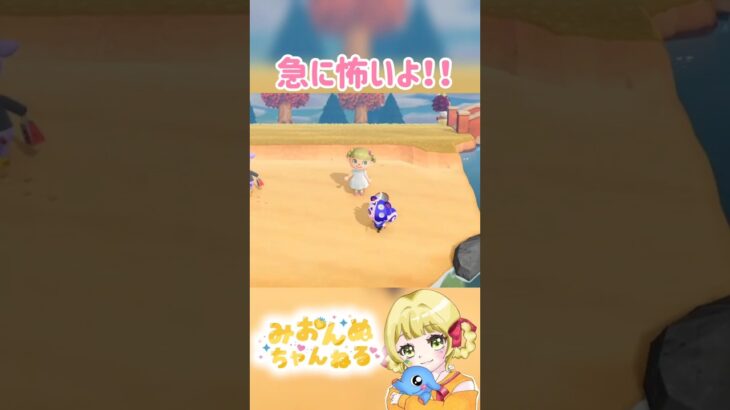 急にビックリしたー！！ #みおんぬ #short #あつ森 #あつまれどうぶつの森