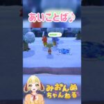 秘密の合言葉…♡ #みおんぬ #short #あつ森 #あつまれどうぶつの森