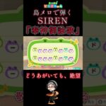 【#あつ森 】島メロで弾く『奉神御詠歌』【#島メロ 】#奉神御詠歌 #short #shrots #siren #簡単ピアノ #anch #bgm #ost #メインテーマ #楽譜