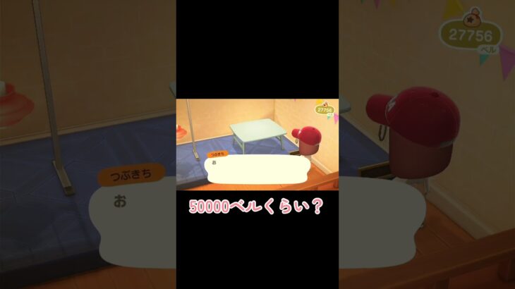 【あつ森】好きにして？ #shorts #あつ森 #ゲーム実況