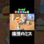 【あつ森】バカンスコーデでパンツ事件#shorts #ゲーム配信 #あつまれどうぶつの森 #あつ森
