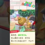 【あつ森小ネタ】さっきくれたよね…？　#shorts #あつ森 #あつまれどうぶつの森