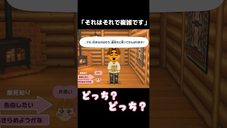 仕方ないよね【あつ森擬人化トモコレ】 #ゲーム実況 #shorts #あつ森
