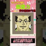 【あつ森】燃堂力をマイデザインで描いてみた【斉木楠雄のΨ難】＃shorts #あつ森#斉木楠雄のψ難