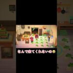 【あつ森】興味ないなら帰ってもらおうか🤗 #shorts #ゲーム実況