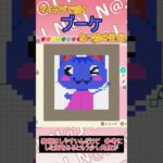 【あつ森】あつ森の住民ブーケをマイデザインで描いてみた【マイデザイン】＃shorts #あつ森#マイデザイン