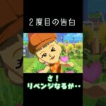 振られたたいへいたにリベンジ！【あつ森擬人化トモコレ】#shorts#トモコレ#あつ森 #ゲーム実況