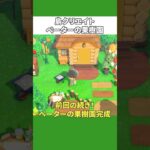 【あつ森】前回の続き！ペーターの果樹園を完成させました✨#shorts