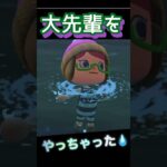 うっかりミスを反省していたら？？ #あつ森 #あつまれどうぶつの森 #ゲーム実況 #shorts
