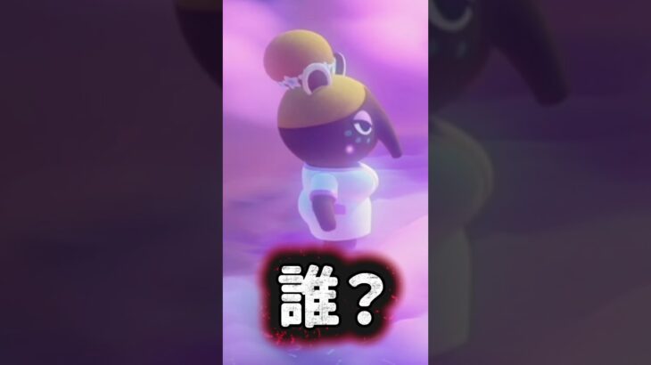 新キャラ登場！？夢の世界？#あつまれどうぶつの森 #あつ森 #どうぶつの森 #ゲーム実況 #ゲーム #shorts