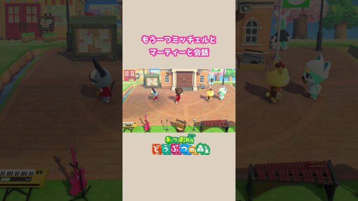【あつ森】食いしん坊なミッチェルとマーティー♪#shorts