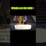 博物館の虫が揃う瞬間！【あつ森】#shorts