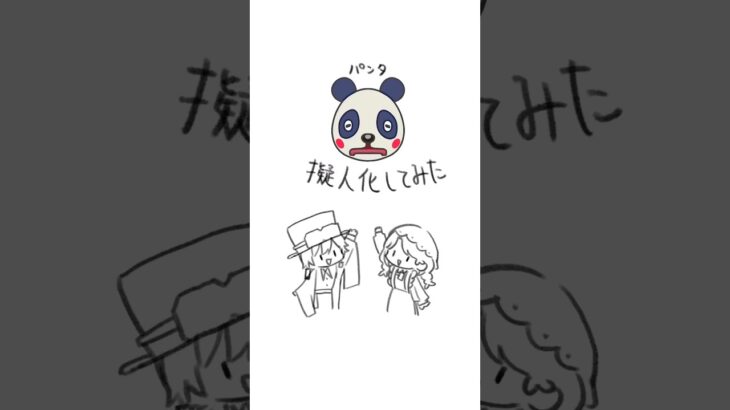 あつ森のパンタ擬人化して描いてみた！【どうぶつの森擬人化】#イラスト #お絵描き #shorts