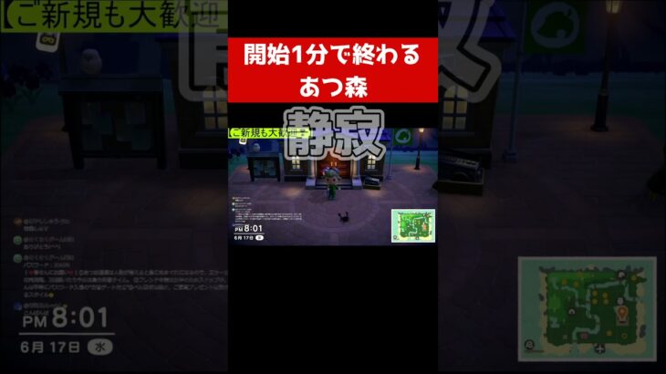 【あつ森】開始直後に終了！？ #あつまれどうぶつの森 #ゲーム実況 #shorts