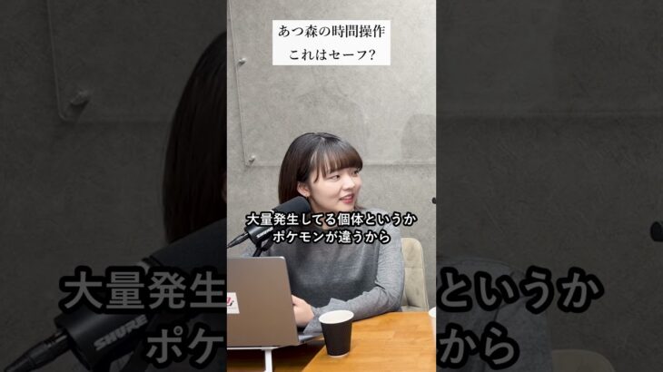あつ森の時間操作 これはセーフ？ #shorts