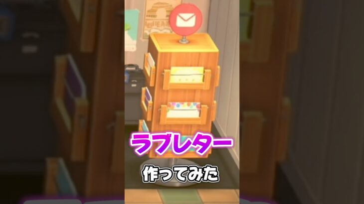 みんなあつ森で手紙を書こう！ #ゲーム実況 #ゲーム #あつまれどうぶつの森 #あつ森 #どうぶつの森 #shorts