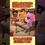全然反応してくれない子供たちだけど、、 #あつ森 #あつまれどうぶつの森 #shorts
