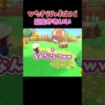 【あつ森】憎めないやつ#あつ森 #あつまれどうぶつの森 #ゲーム実況 #ゲーム #shorts