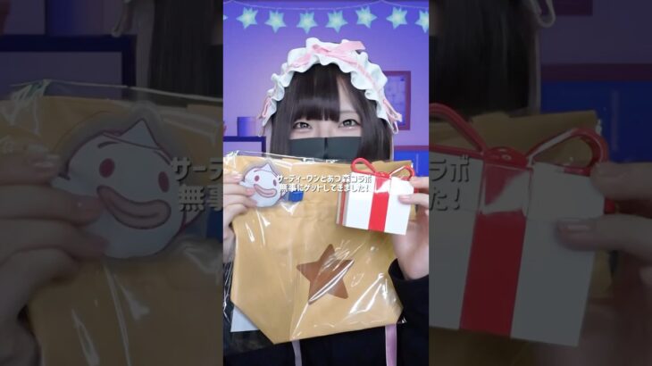 全部揃えたい！サーティーワンとあつ森コラボの限定グッズが激かわすぎる🌳#shorts