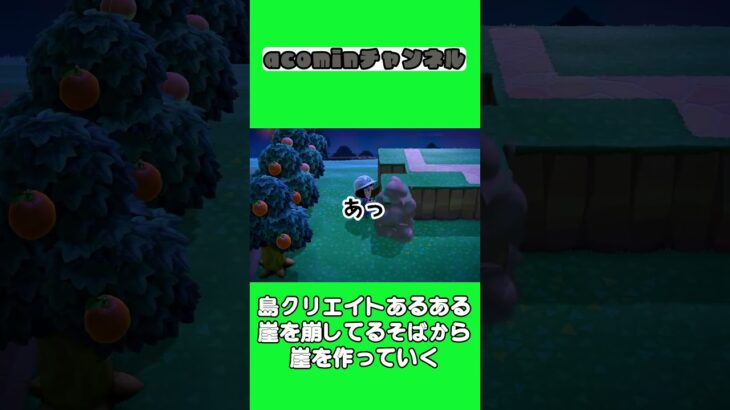 【あつ森】島クリエイトあるある 崖を崩してる側から崖を作っていく |shorts