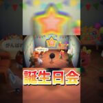【イパ森】あつ森での誕生日会へ 住民ならではのイベントで大興奮へ【あつまれどうぶつの森】 #ゲーム実況 #shorts