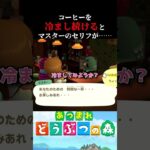 そんな怒んないでよ #あつ森 #ゲーム実況 #shorts