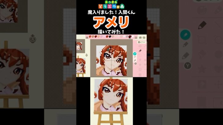 【あつ森】「魔入りました！入間くん」のアメリさんをマイデザインで描いてみた！ #shorts  #あつ森   #animalcrossing  #魔入りました入間くん