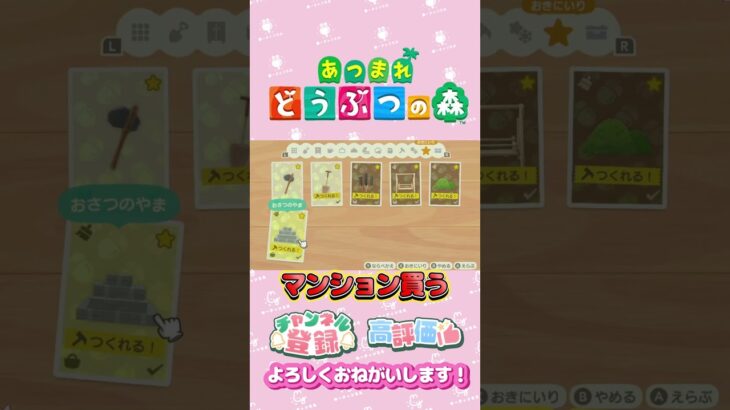 【あつ森】１億円あったら何する？　#shorts   #animalcrossing