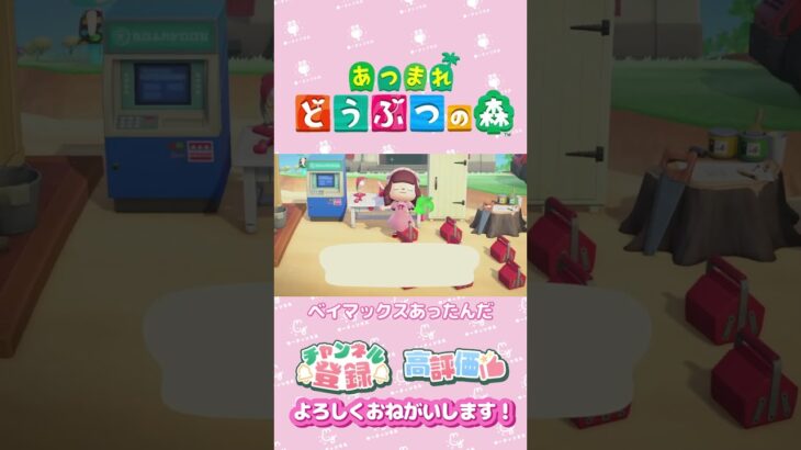 【あつ森】おさつのやま　レシピ　がなくなる　#shorts   #animalcrossing