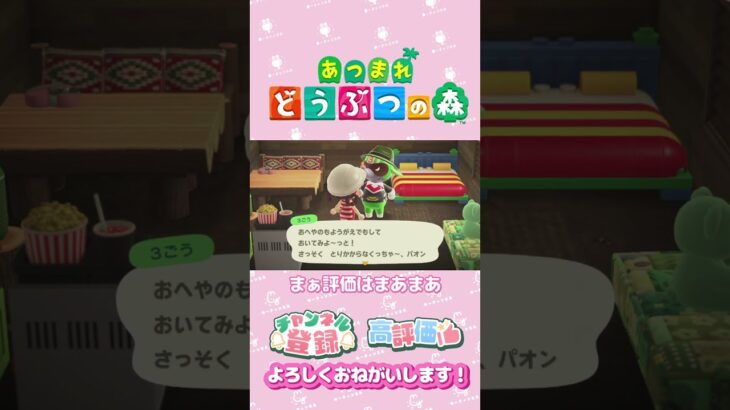 【あつ森】住人の旅立ち　お写真くれたのは？　３号ちゃん　#shorts   #animalcrossing