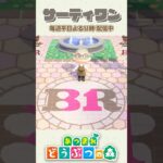 サーティワン公式島を紹介！めっちゃ良かった🍨【あつ森】 #shorts #あつ森 #あつまれどうぶつの森 #animalcrossing #acnh