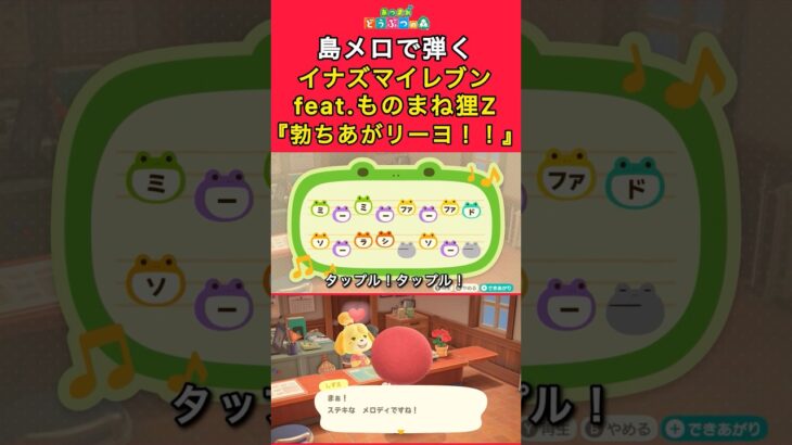 【#あつ森 】替え歌で弾く『勃ちあがリーヨ！！』【#島メロ 】#shorts #short #立ち上がリーヨ #イナズマイレブン #anch #簡単ピアノ #楽譜 #替え歌 #ピアノ #イナイレ