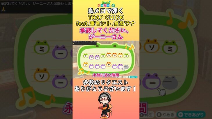 【#あつ森 】島メロで弾く『承認してください、ジーニーさん』【#島メロ 】#承認してくださいジーニーさん #shorts #short #ボカロ #anch #簡単ピアノ #楽譜  #重音テト