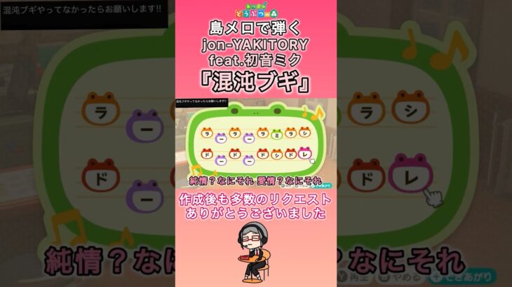 【#あつ森 】島メロで弾く『混沌ブギ』【#島メロ 】#混沌ブギ #shorts #short #ボカロ #anch #簡単ピアノ #楽譜 #jonyakitory #初音ミク #piano