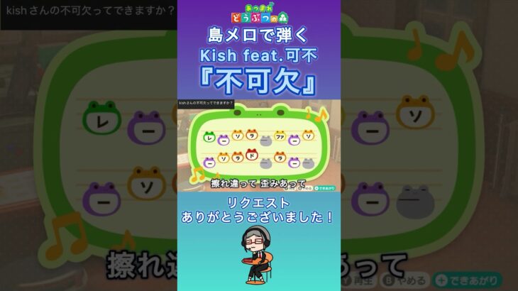 【#あつ森 】島メロで弾く『不可欠』【#島メロ 】#不可欠 #shorts #short #ボカロ #anch #簡単ピアノ #楽譜 #kish #可不 #kafu #piano