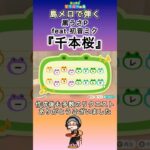 【#あつ森 】島メロで弾く『千本桜』【#島メロ 】#shorts #short #千本桜 #ボカロ #anch #簡単ピアノ #楽譜 #黒うさp #初音ミク #hatunemiku #かんたんピアノ