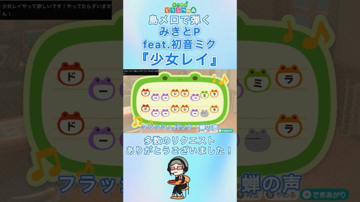 【#あつ森 】島メロで弾く『少女レイ』【#島メロ 】#少女レイ #shorts #short #ボカロ #anch #簡単ピアノ #楽譜 #みきとp #ピアノ #piano #初音ミク