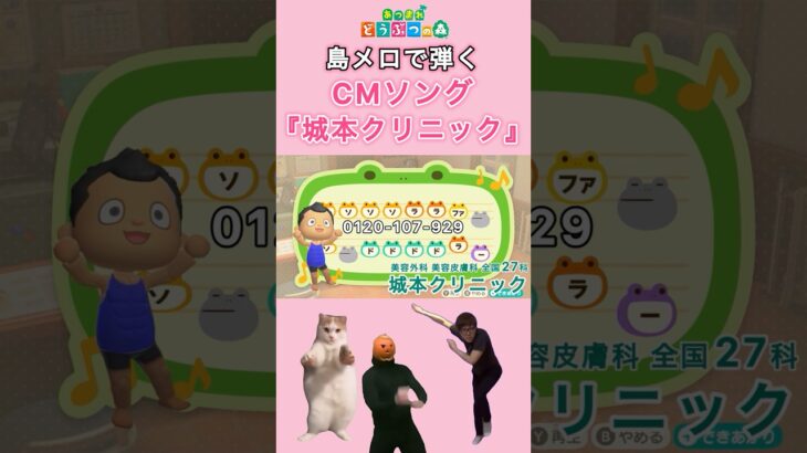 【#あつ森 】島メロで弾く『城本クリニック』【#島メロ 】#城本クリニック #shorts #short #簡単ピアノ #cmソング #ピアノ #楽譜 #piano #カップヌードル