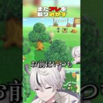 [ あつまれどうぶつの森 ] またアレを取り逃がす #shorts #youtubeshorts  #あつ森 #あつまれどうぶつの森